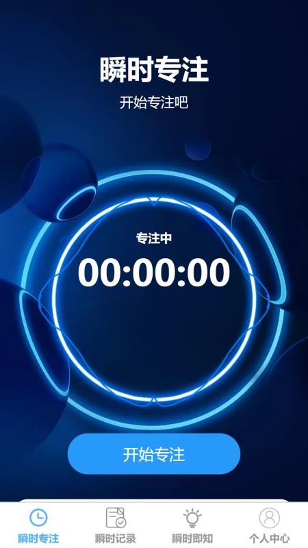 瞬时即连免费版