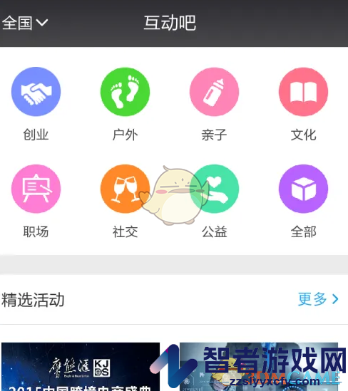 互动吧删除活动方法