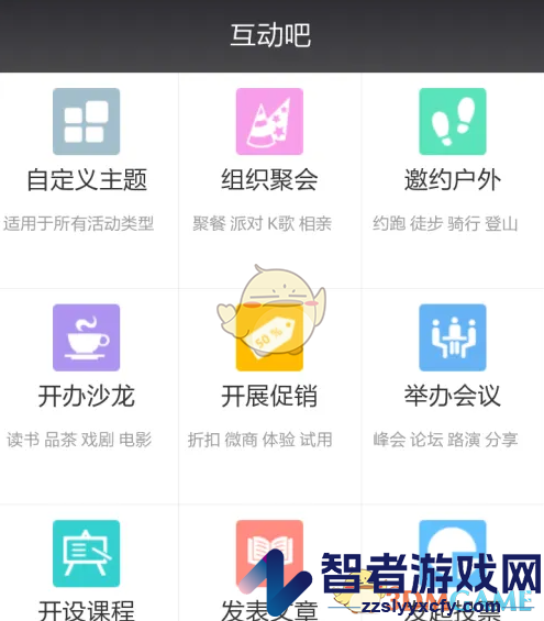 互动吧删除活动方法