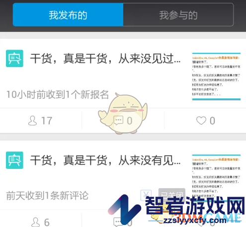 互动吧删除活动方法