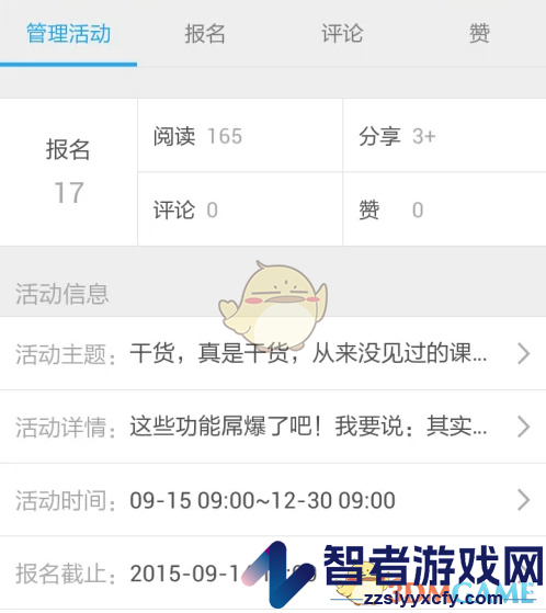 互动吧删除活动方法