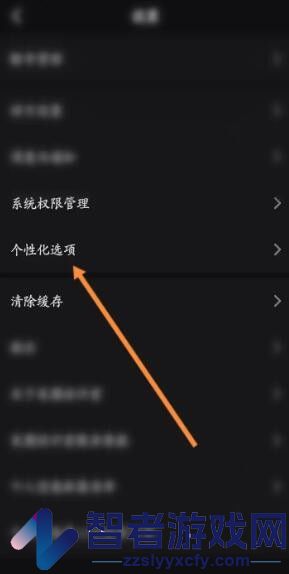 美图设计室关闭个性化内容推荐方法