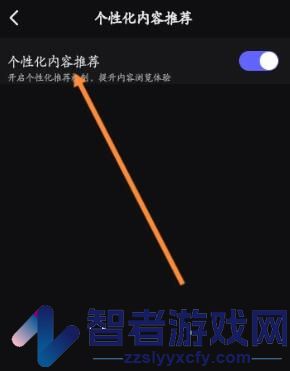 美图设计室关闭个性化内容推荐方法