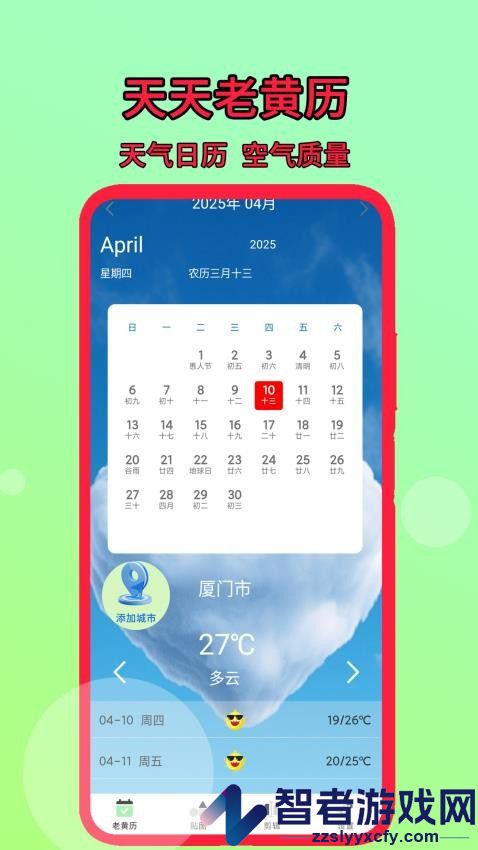 天天老黄历最新版下载