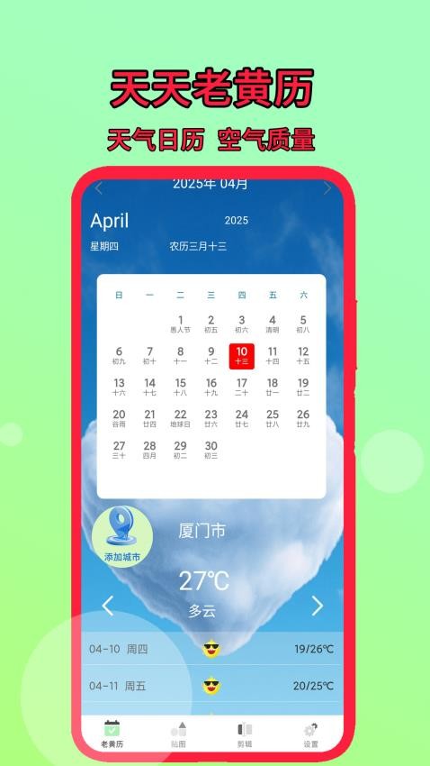 天天老黄历官方版app