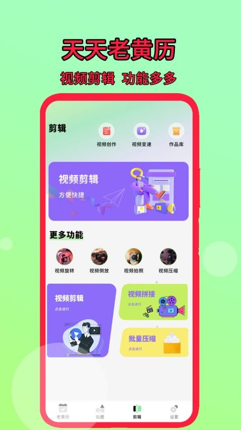天天老黄历官方版app