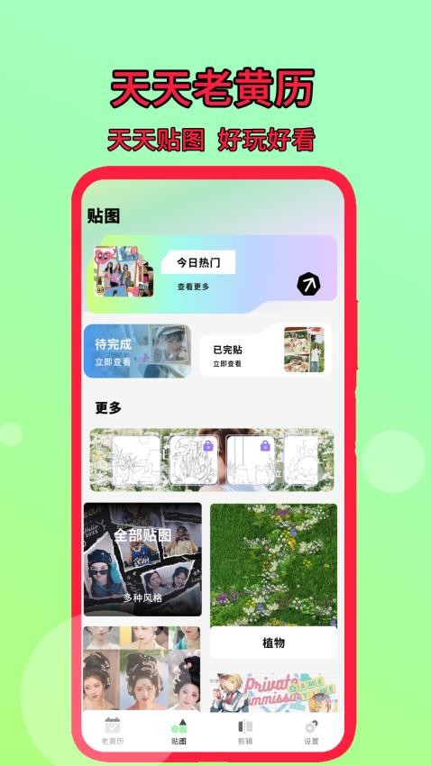 天天老黄历官方版app