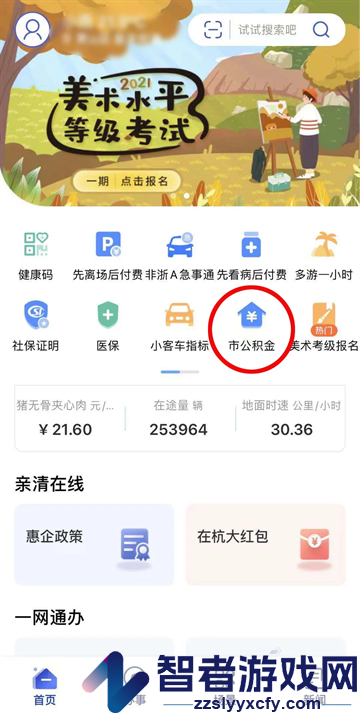 杭州城市大脑官方版