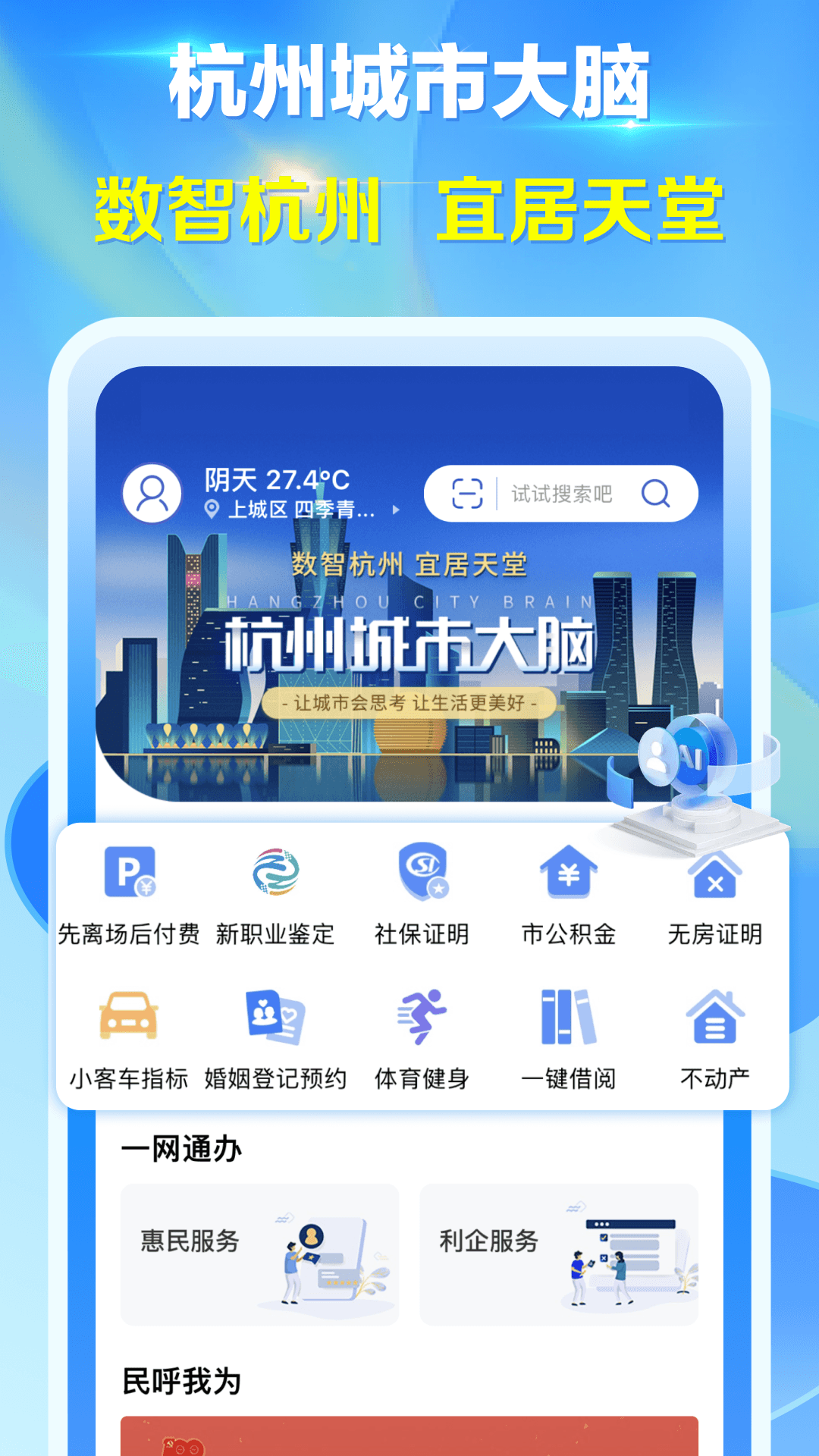 杭州城市大脑官方版