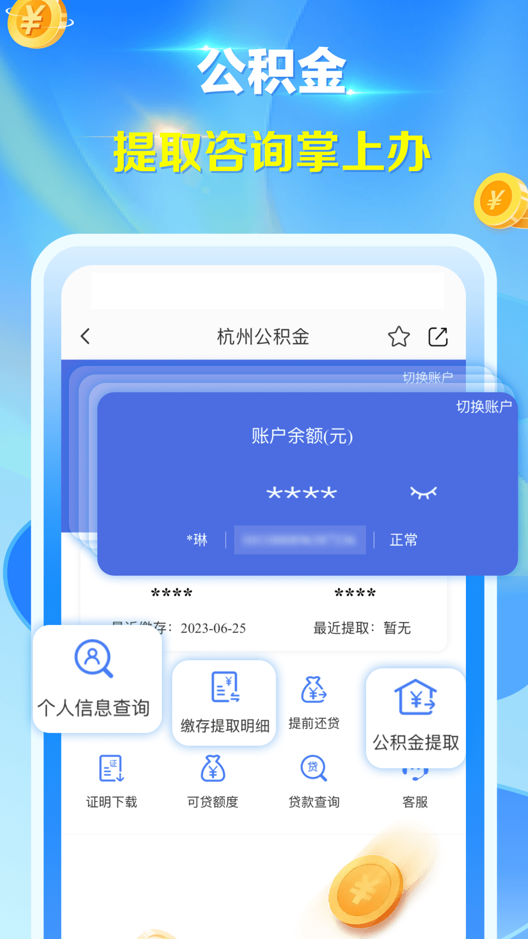 杭州城市大脑官方版