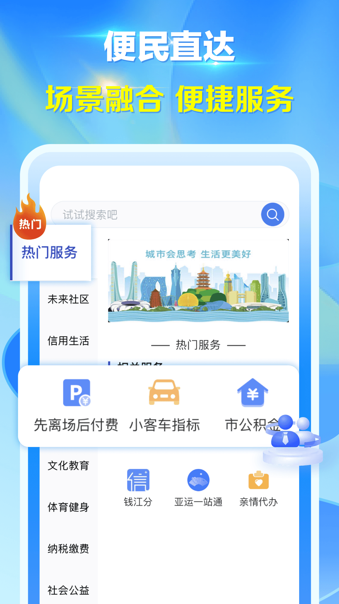 杭州城市大脑官方版