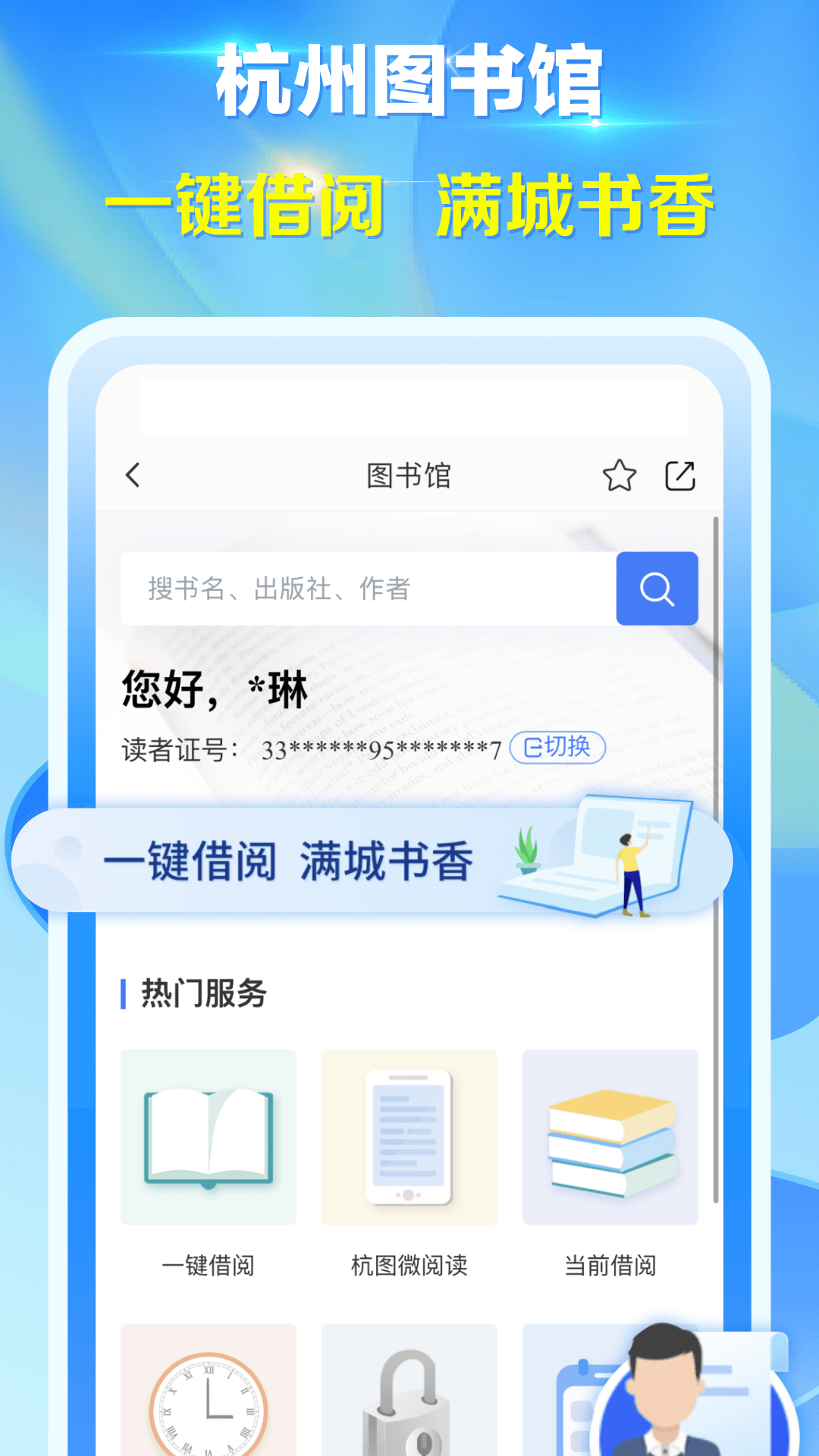 杭州城市大脑官方版