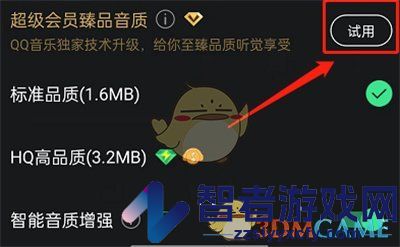 QQ音乐设置臻品音质方法