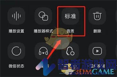 QQ音乐设置臻品音质方法