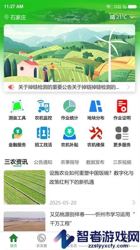智兴农服app下载官网版