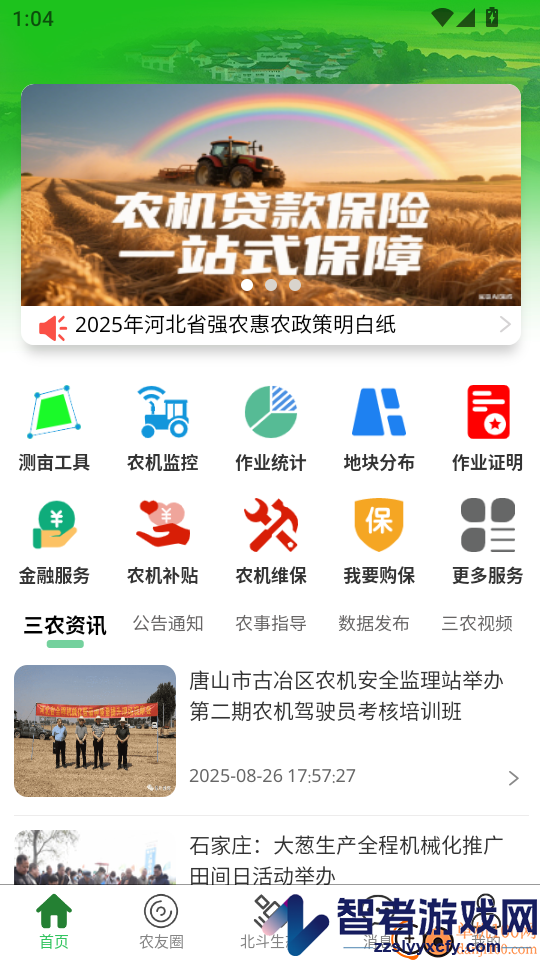 智兴农服app下载官网版