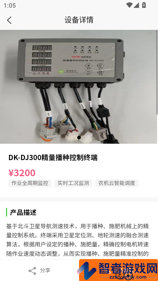智兴农服app下载官网版