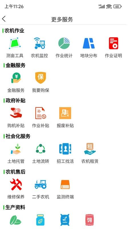 智兴农服手机版