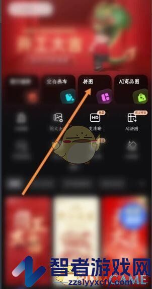 美图设计室拼图方法