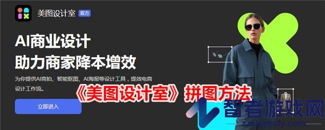 美图设计室拼图方法