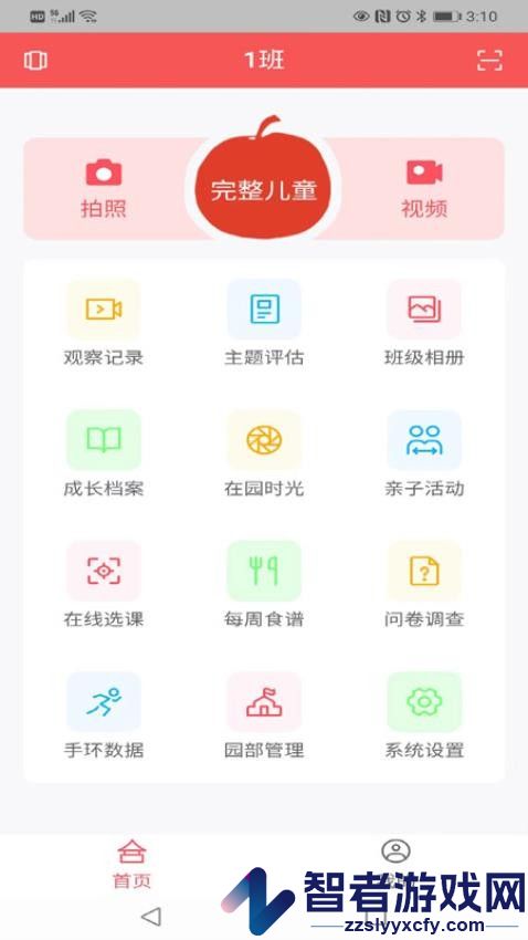 为了完整儿童app最新版下载安装