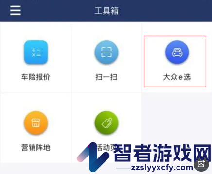 上汽大众e销app官方下载安装