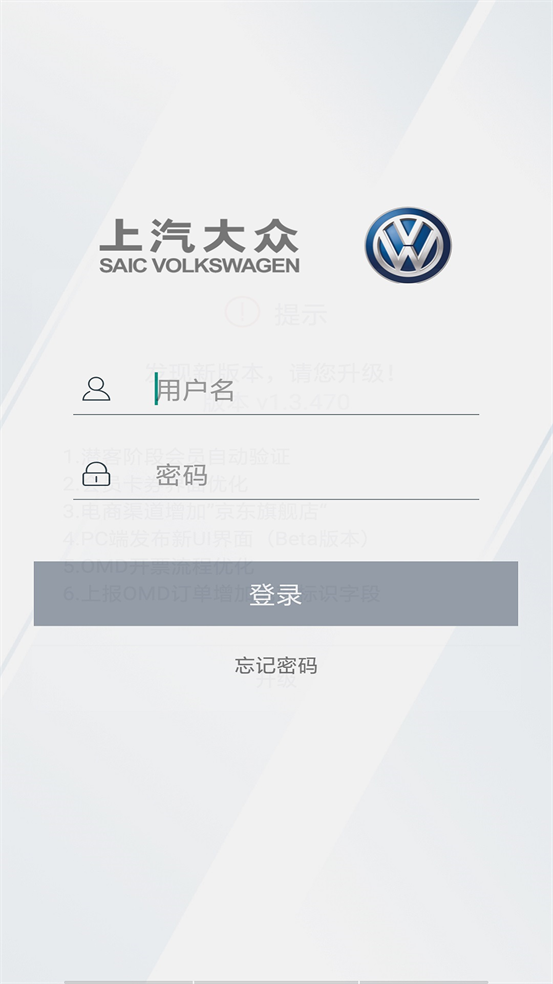 上汽大众e销app官方下载安装