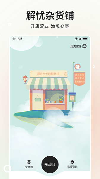 岁岁手机版