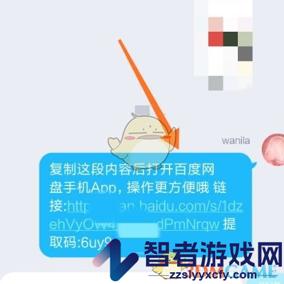 百度网盘复制文件链接方法