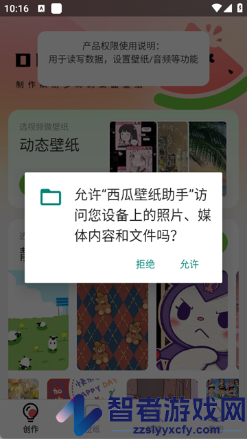 西瓜壁纸助手apk