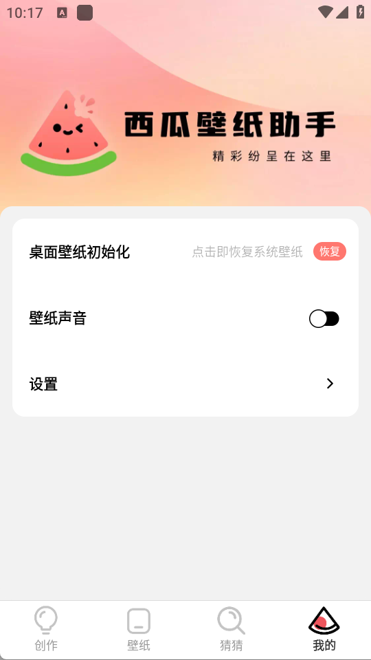 西瓜壁纸助手apk