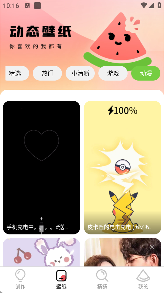 西瓜壁纸助手apk