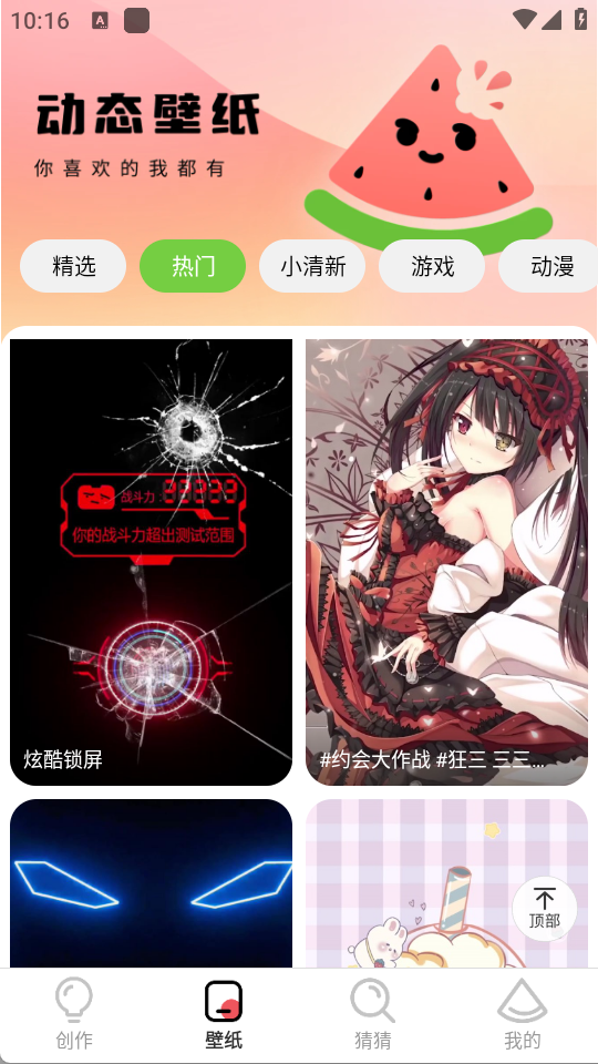 西瓜壁纸助手apk