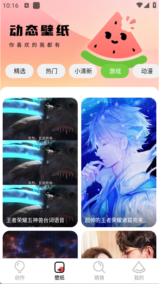 西瓜壁纸助手apk