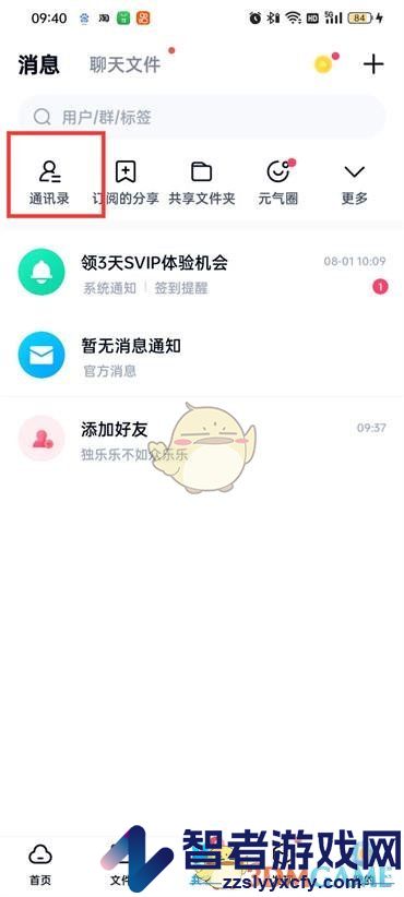 百度网盘查看加入的群聊方法