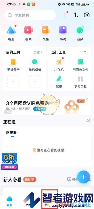 百度网盘查看加入的群聊方法