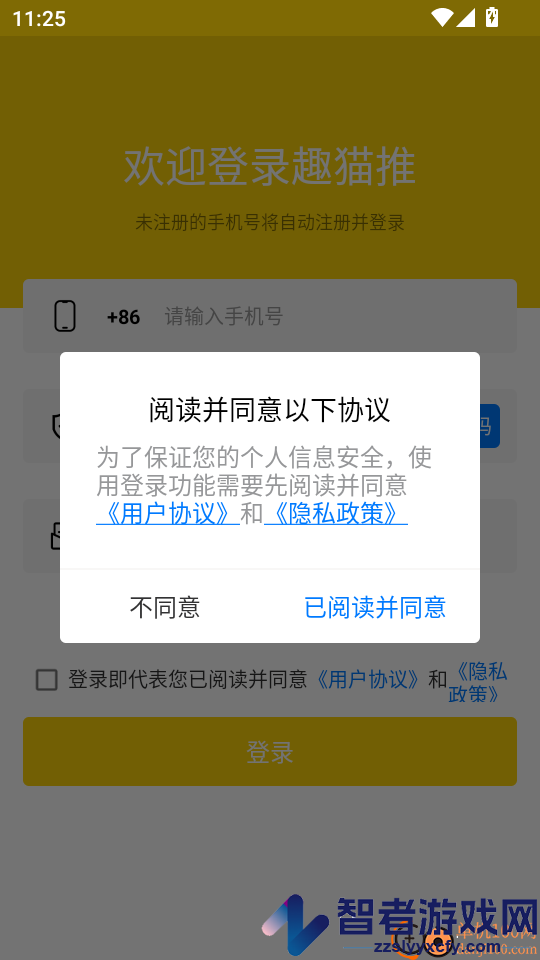 趣猫推app下载