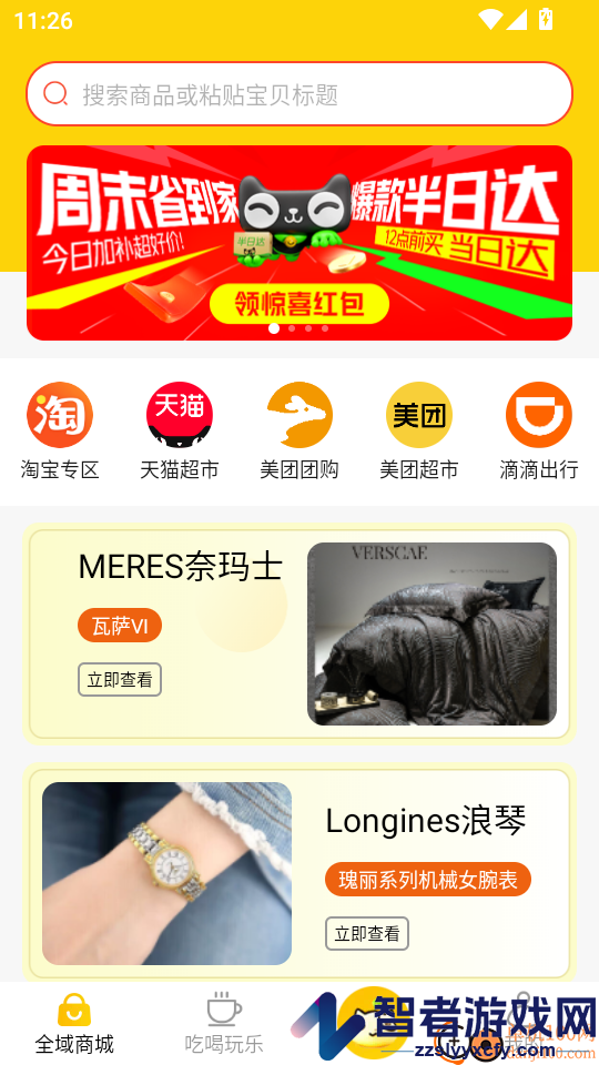 趣猫推app下载