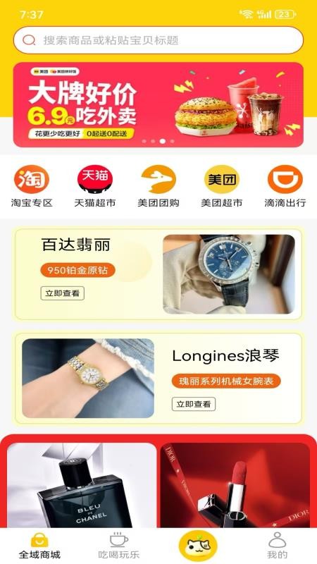 趣猫推客户端