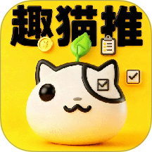趣猫推客户端