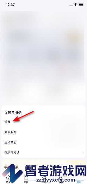 百度网盘设置金色图标方法