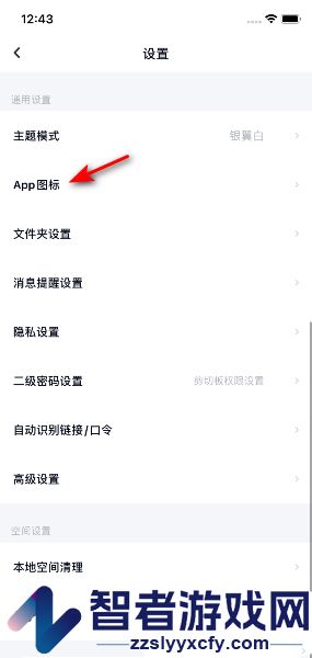 百度网盘设置金色图标方法