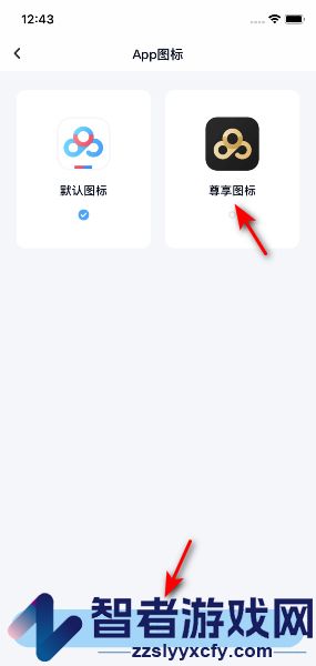 百度网盘设置金色图标方法