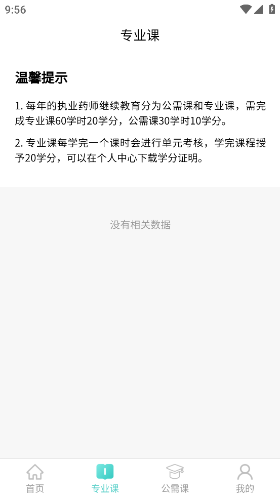 省属医药职培app下载