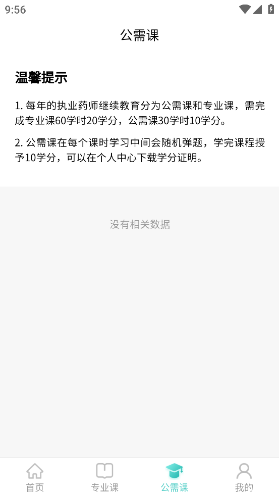 省属医药职培app下载