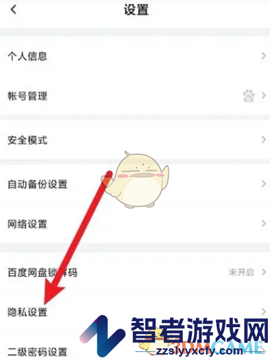 百度网盘设置添加好友问题方法