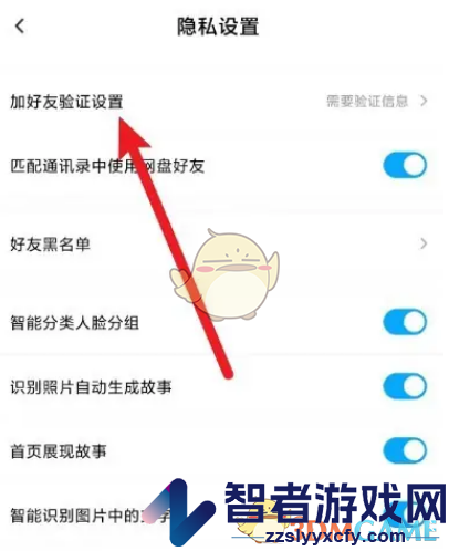 百度网盘设置添加好友问题方法