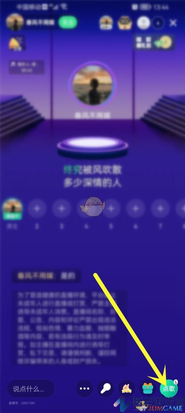 QQ音乐ktv歌房点歌方法
