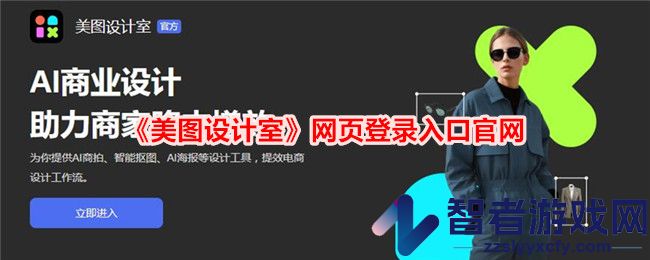 美图设计室网页登录入口官网