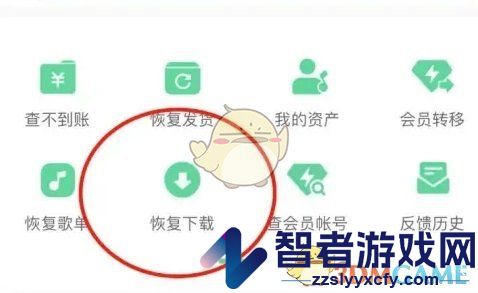 QQ音乐恢复下载方法